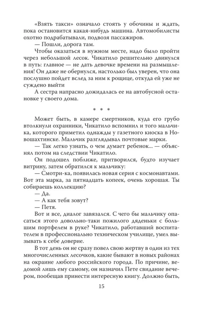 Andriej Czikatiło. Potwór z Rostowa